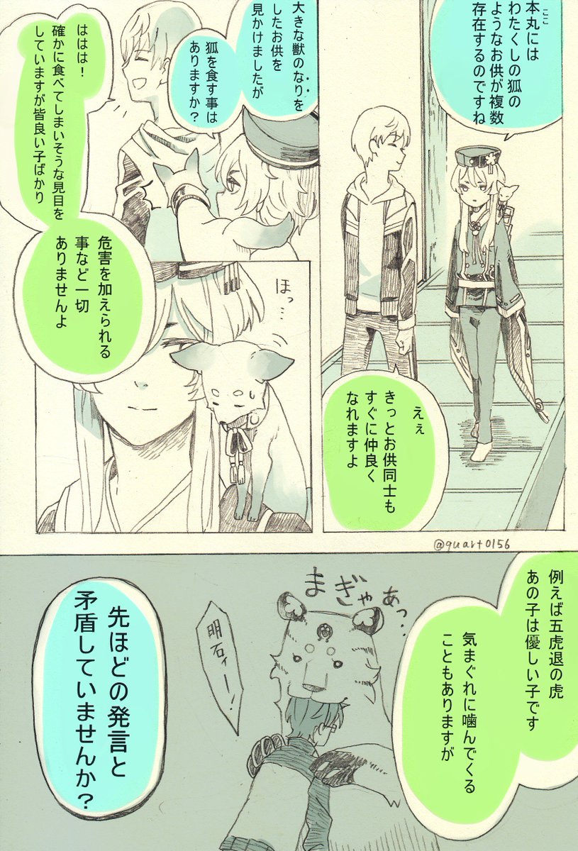 一期が白山に他のお供たちを紹介する話し(お供について滅茶苦茶ねつ造してます) 