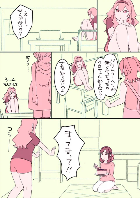 盗み食いしちゃだめです。
#スタァライト 
