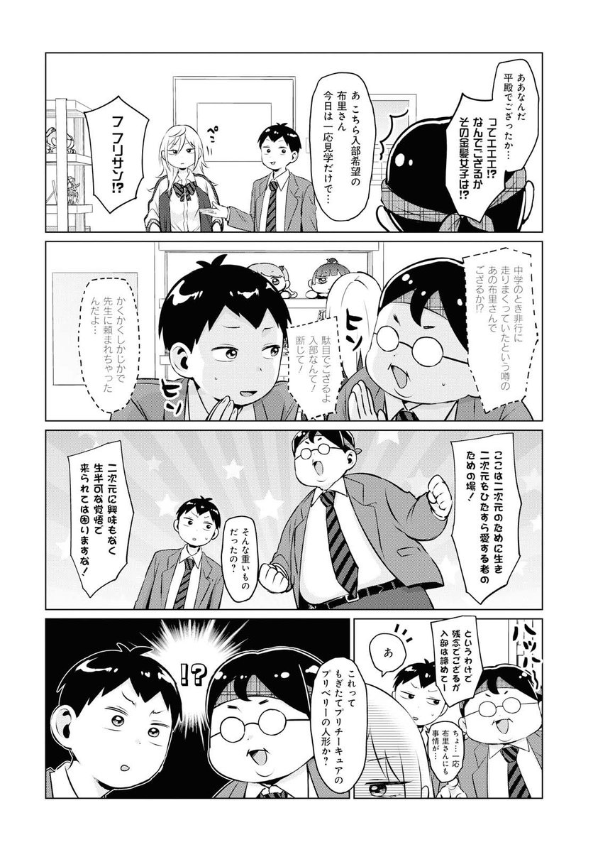 不良っぽい子がひとめぼれした話⑪ 