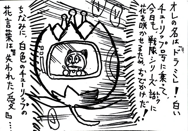 猫の日なのでドラミさんの物語を描こうと思いましたが
1コマ目で挫折しました(´ー｀) 