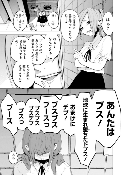 幼馴染の彼女が、イジメをきっかけに〇〇する話⑧

#死ぬときはまばゆく 
