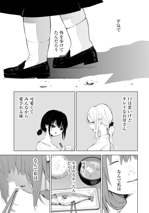 幼馴染の彼女が、イジメをきっかけに〇〇する話⑧

#死ぬときはまばゆく 