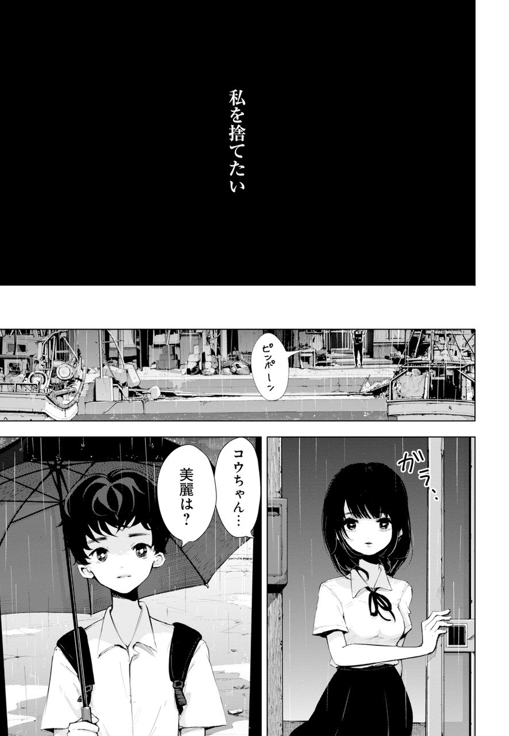 幼馴染の彼女が、イジメをきっかけに〇〇する話⑨

#死ぬときはまばゆく 