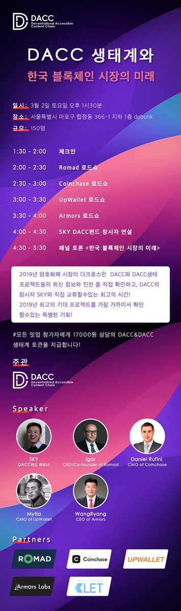 ⭐️3월2일 DACC 밋업 예약 링크: goo.gl/forms/GrmwXxlI…