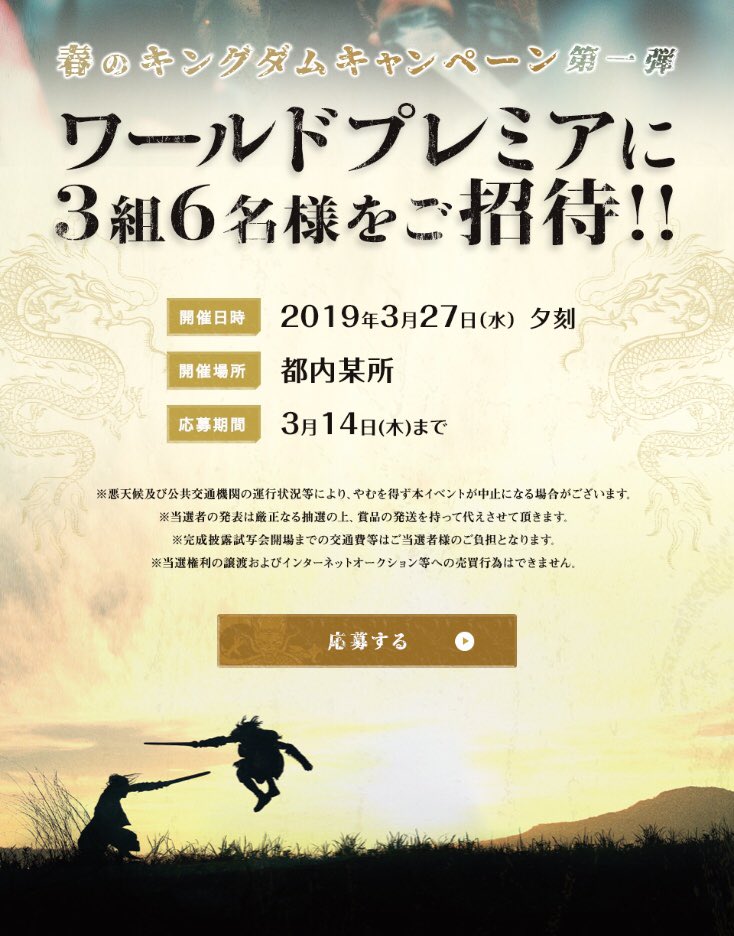 映画 キングダム 試写会 イベント プレゼント情報