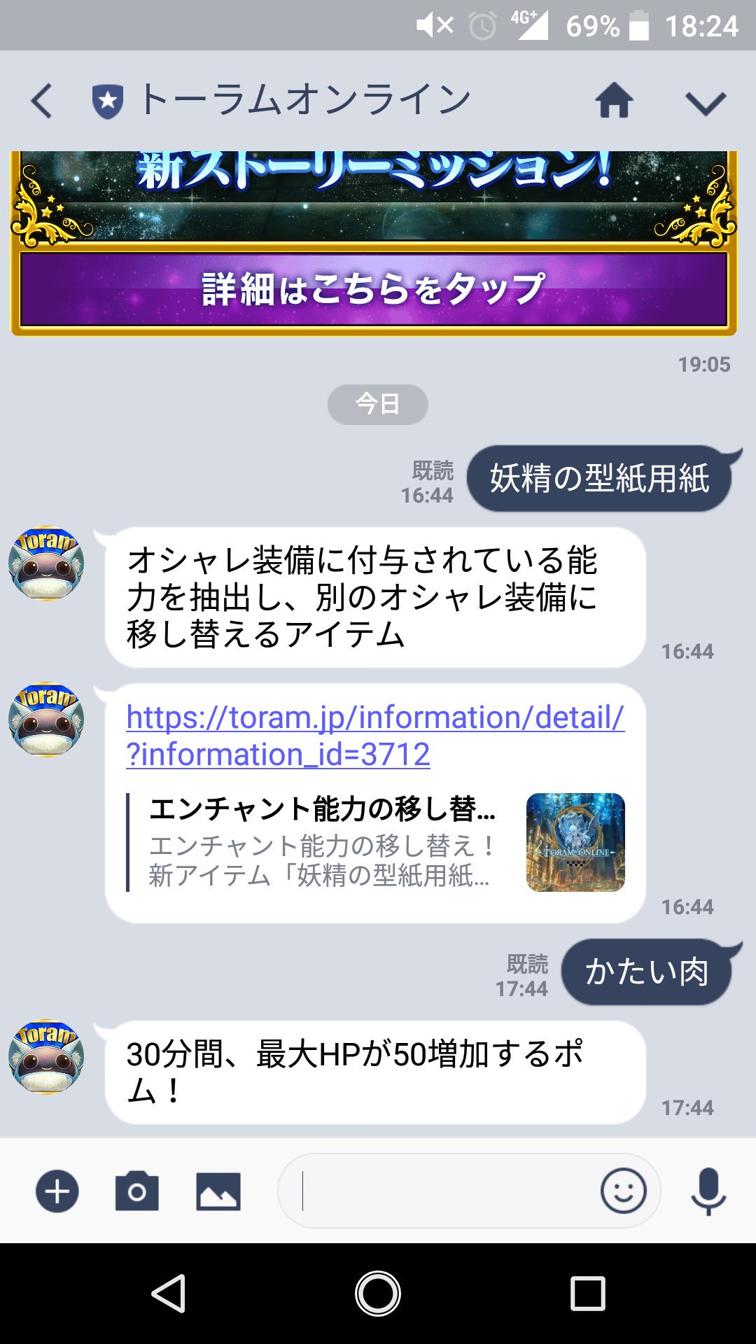 トーラムオンラインの広報ポトゥムさん W トーラム公式line にて一部のアイテム名を入力すると 隠し効果が見れるようになったポム こんな感じで使ってみて欲しいポム トーラムオンラインの広報ポトゥムさん W トーラム公式line にて一部のアイテム名を入力すると 隠し効果が見れるようになったポム こんな感じで使ってみて欲しいポム