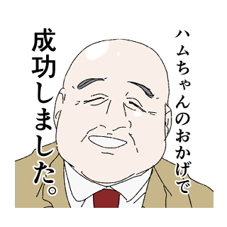 ハムスター大好きなおじさんたち - LINE スタンプ | LINE STORE https://t.co/Oj1iRGlgzQ
承認された~!ハムスターと暮らすおじさんにしか需要がないスタンプです。