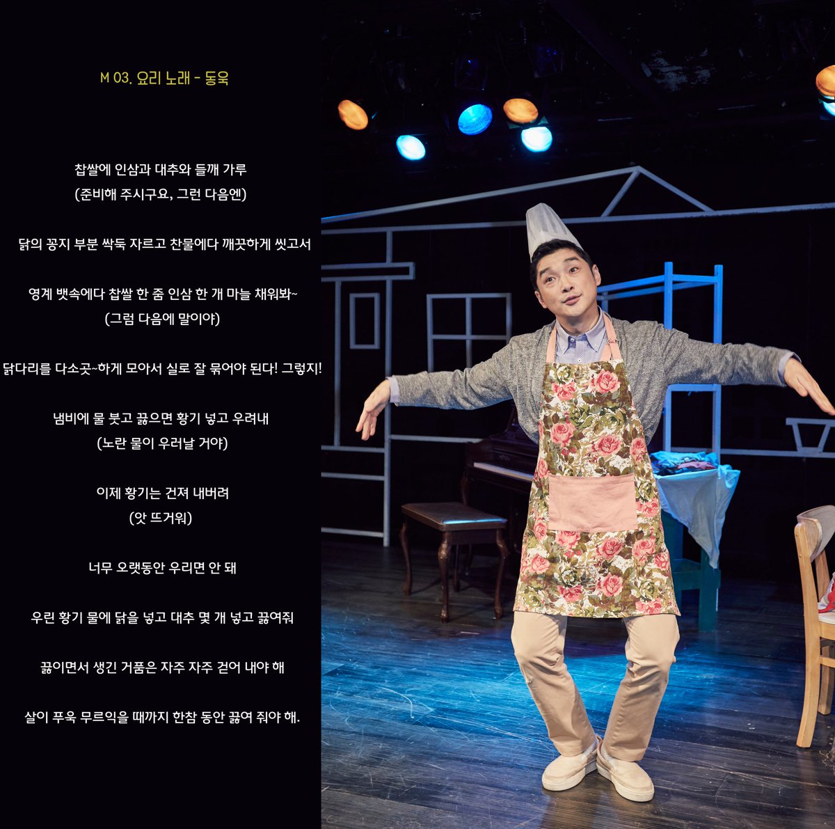 #뮤지컬 #사랑은비를타고 #로비새단장기념

'요리노래' 중 🎶
#세웅동욱 의 #넘버포토

#사비타 #혜화 #대학로 #예술극장나무와물
#홍경수 #김성수 #박세웅
#강동석 #조준휘 #김강진
#김다솜 #김지우 #이서영

#공연 #뮤지컬추천 #대학로뮤지컬추천 #공연추천