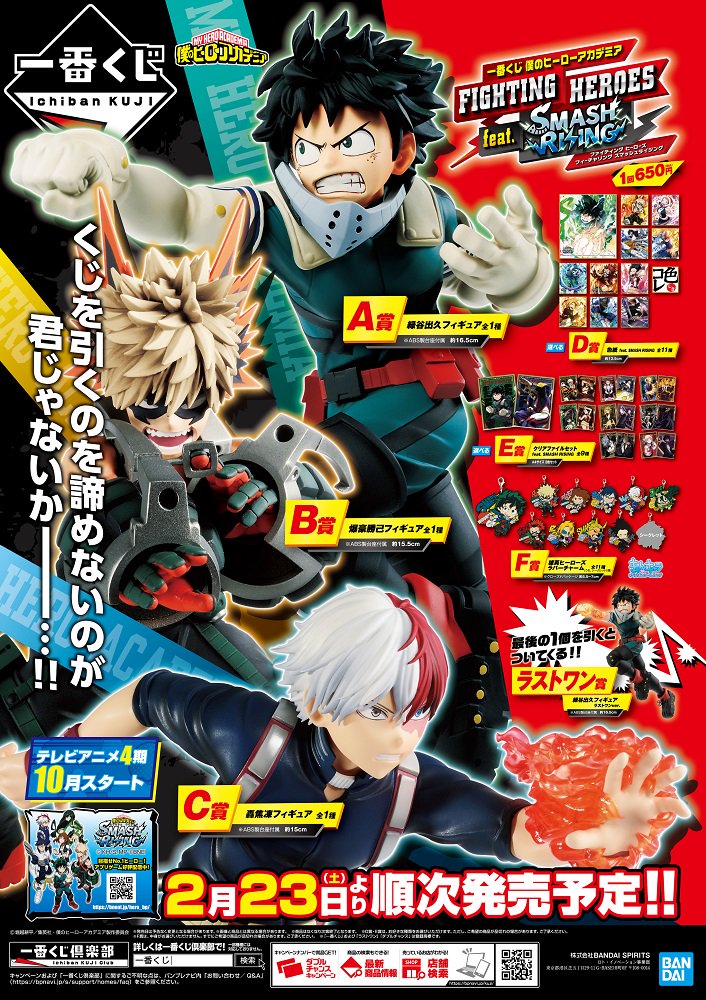 セガ イオンモール岡山 Auf Twitter 一番くじ 僕のヒーローアカデミア Fighting Heroes Feat Smash Rizing 久々にヒロアカが一番くじで販売となります 今回は出久くん かっちゃん 轟くんのフィギュアが上位賞で登場してますよ これはかなり嬉しいですね ぜひ