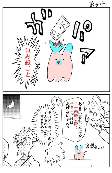 おまけ 