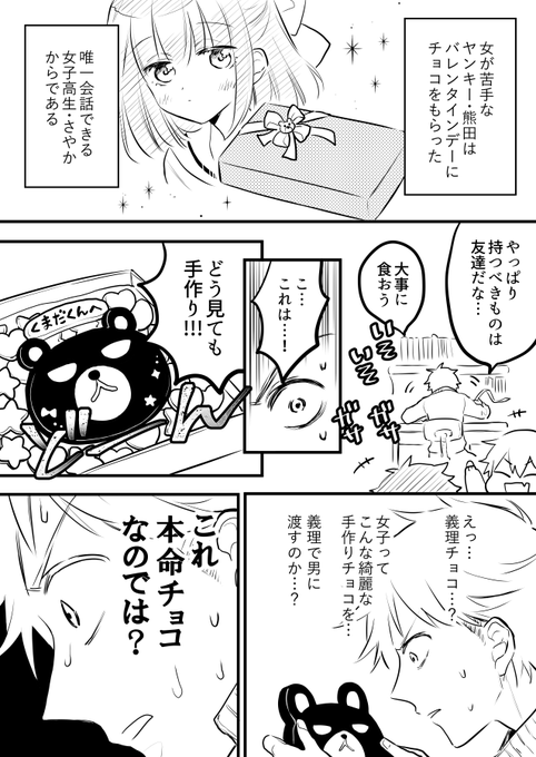 【創作漫画】女が苦手なヤンキーと少女の話　その24（義理か本命かの話） 