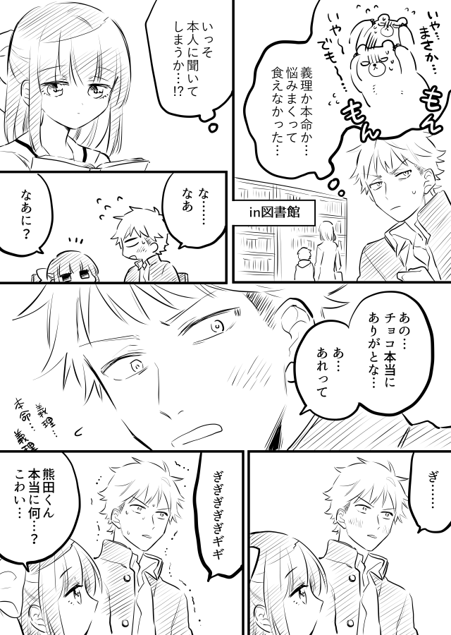 【創作漫画】女が苦手なヤンキーと少女の話　その24（義理か本命かの話） 