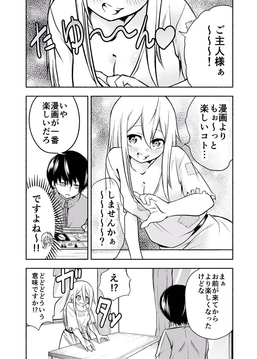 笠間三四郎 Na Twitteri ご主人様とhなことしたい奴隷の漫画描きました