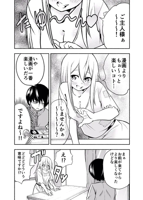 ご主人様とHなことしたい奴隷の漫画描きました。⑱ 