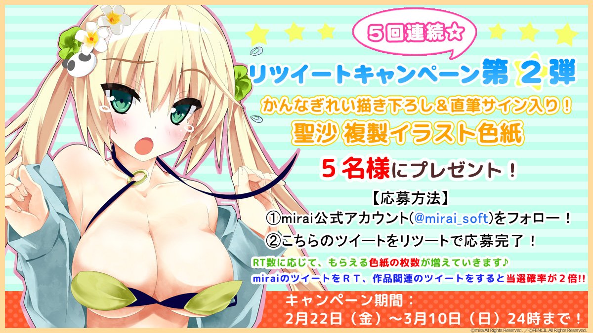 Mirai 宿ガルas Vfb発売 Rtキャンペーン かんなぎれい描きおろし 直筆サイン入り イラスト色紙プレゼントキャンペーン第２弾 抽選で５名様にクルくる 聖沙 イラスト色紙をプレゼント Mirai Soft をフォロー このツイートをrt 応募期間 2