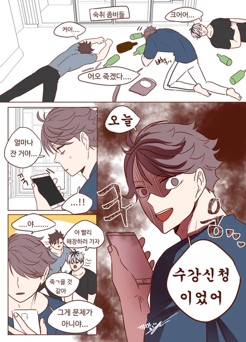 수강신청의 악몽 