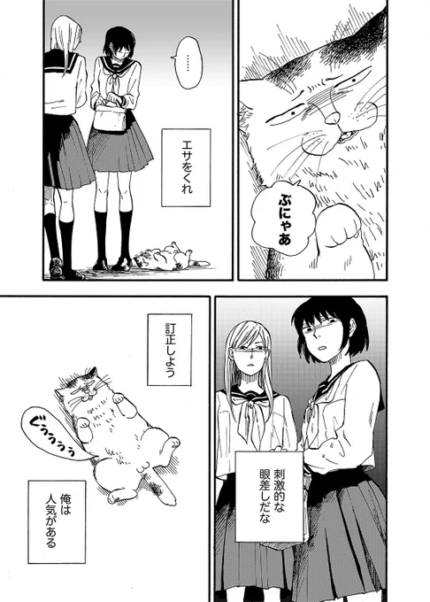 猫がブサイクだけどふぐりが立派なお話ωωω(2/4) 