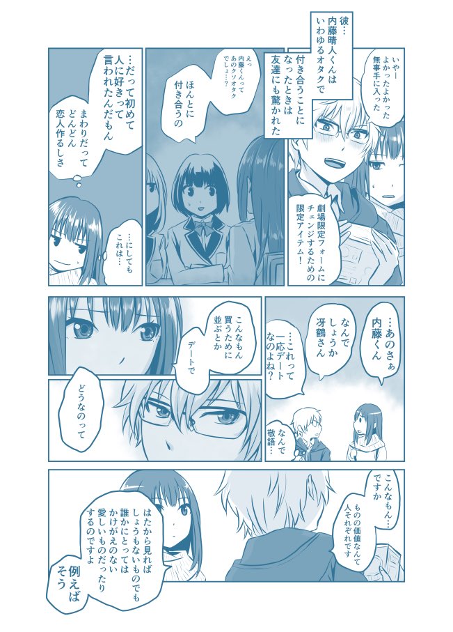 [創作漫画]私の彼はクソオタク 