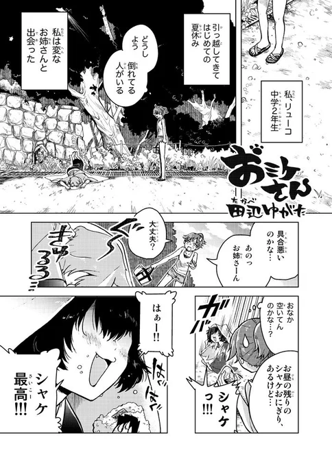 #猫の日 なので、謎のネコおねえさんと中学生女子が夏に出会う漫画(1/3) 

※2017年の合同誌「らくがき学芸会2017」に寄稿した漫画(全12P)です。 再掲の許可済みweb再録です 