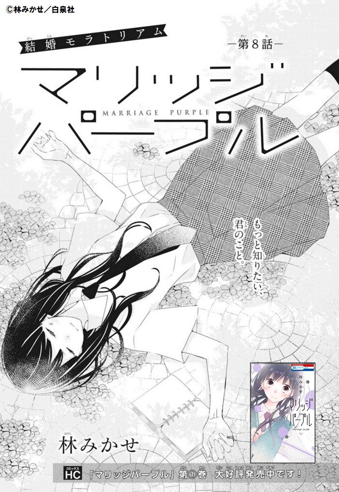 【ララ4月号?本日発売!】

\HC①巻 大好評発売中?/
「#マリッジパープル」 #林みかせ

婚姻届を取り返すため、急接近中の凛。
無意識に攻めまくりな凛に
警戒しつつもドキドキな諭吉…。
そこに佐和田も絡んできて!?

ラストで二人の関係が激変⚡の第9話、
お見逃しなく!!!(`・ω・')✨ 