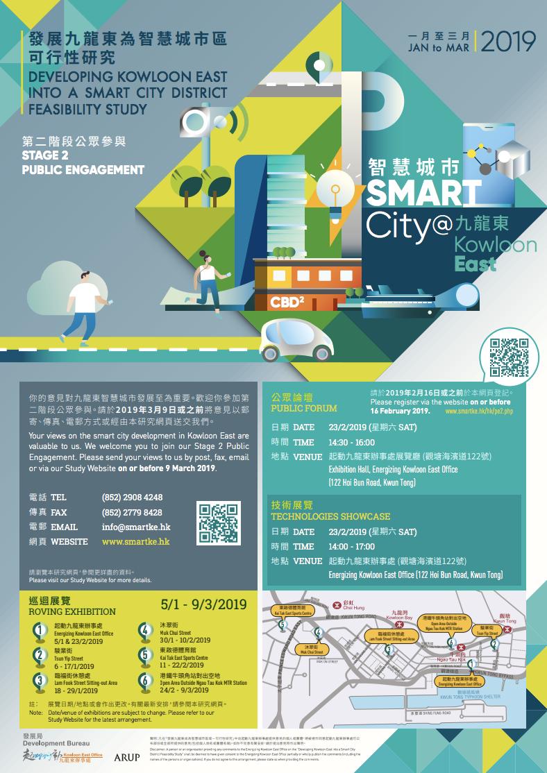 Stage 2 of the HK Government's #SmartCity initiative has now begun! The  public forum will be held tmr (23 Feb) at EKEO's head office, and our team will be present to showcase the solution we developed for this project. Open to all public, we welcome you to join us! #seeyouthere