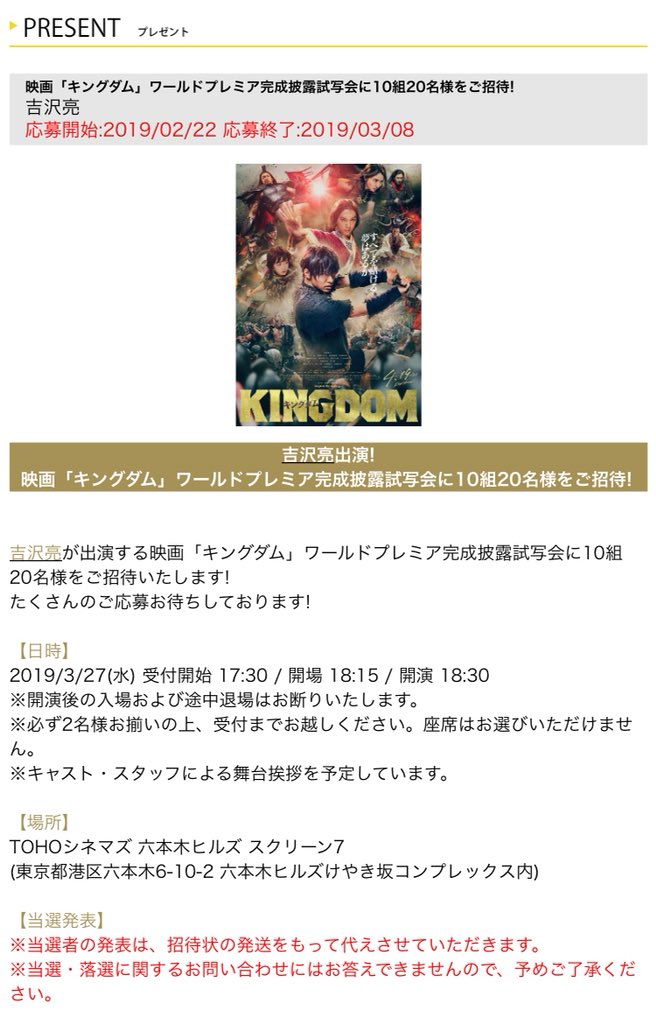 映画 キングダム 試写会 イベント プレゼント情報 Twitter