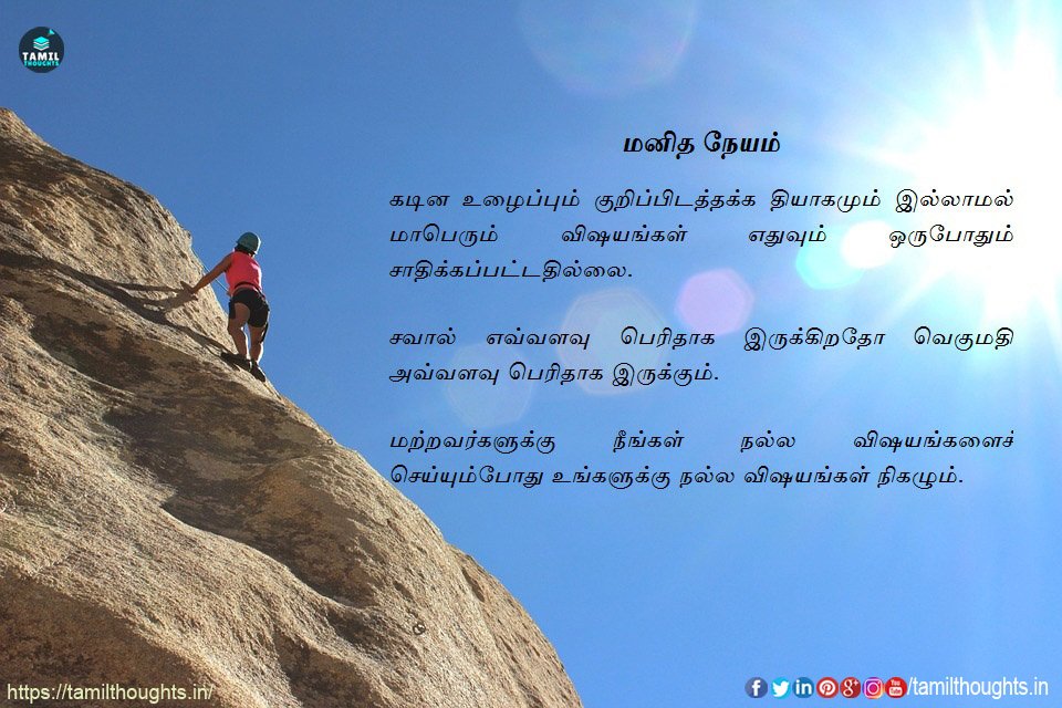 Tamil Thoughts on Twitter "Humanity Quotes in Tamil மனித நேயம் கடின