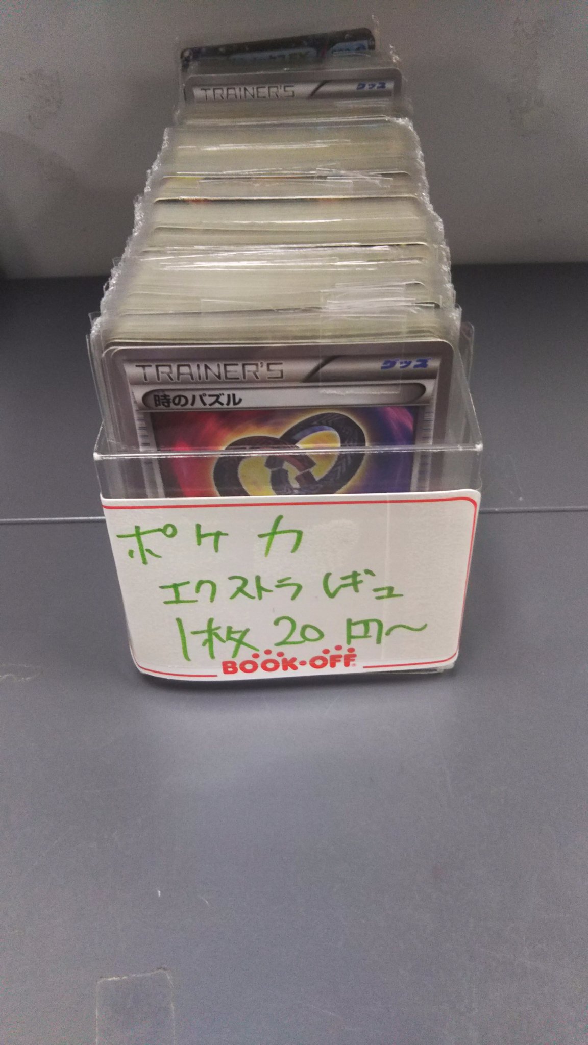 تويتر ブックオフ新宿駅西口 トレカ على تويتر ポケカ エクストラレギュ向けのショーケース ストレージ展開しました バトルサーチャーやパソコン通信など 今では手に入りにくいパワーカードなどたくさん取り揃えております 今後も随時出していく予定ですので