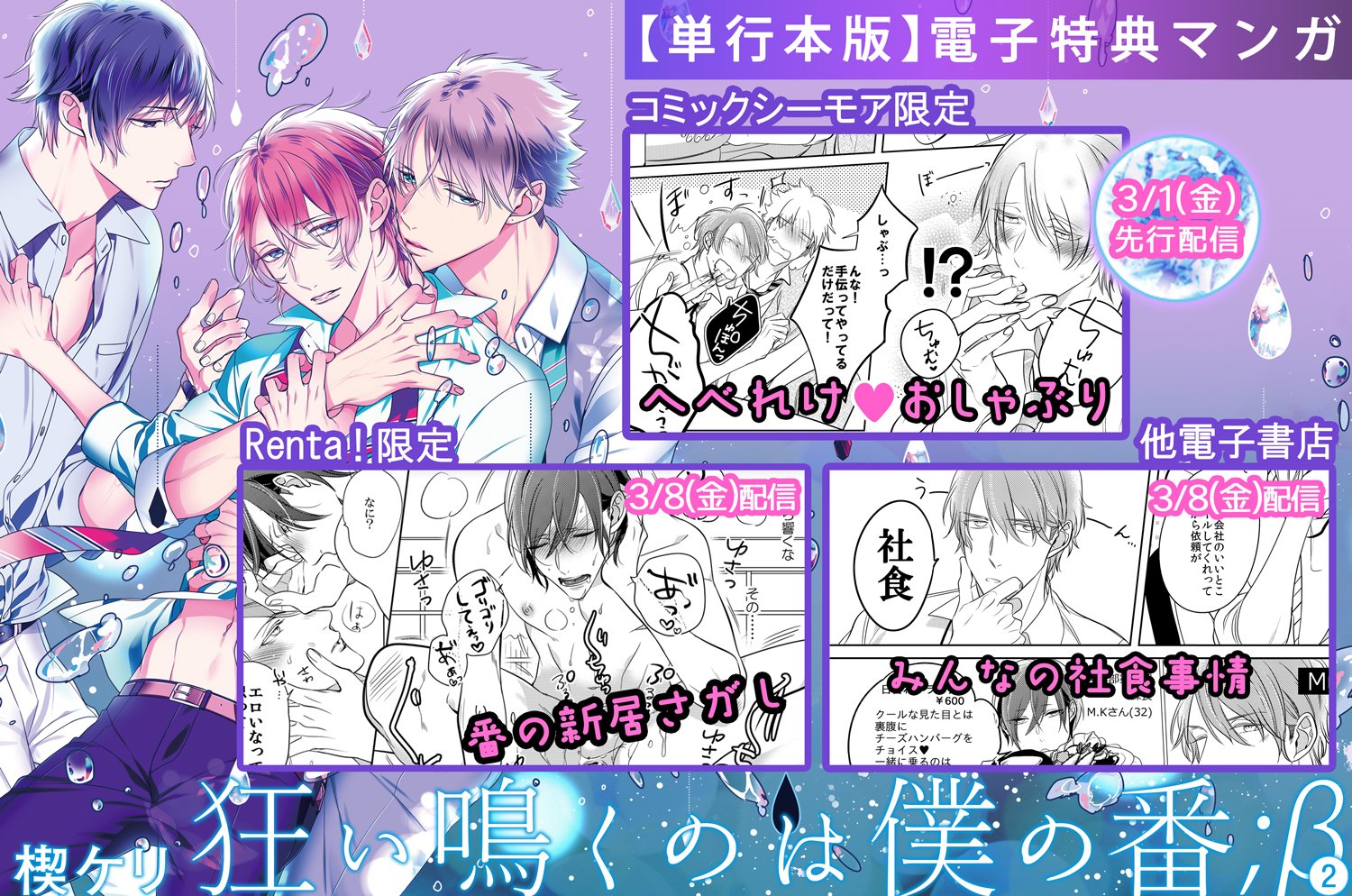 توییتر アメイロ編集部 در توییتر 狂い鳴くのは僕の番 B シーモア限定特典マンガ付き 楔ケリ著 コミックシーモア様にて先行配信スタート 正しさで 生きられなくても この想いは生を灯す 鵜藤と雀部の行く末を見守っていただければ幸いです 狂僕