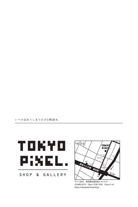 個展、やります。
TOKYO PiXEL. shop &amp; gallery 
3/28-4/1
https://t.co/Syljp0J5uc 