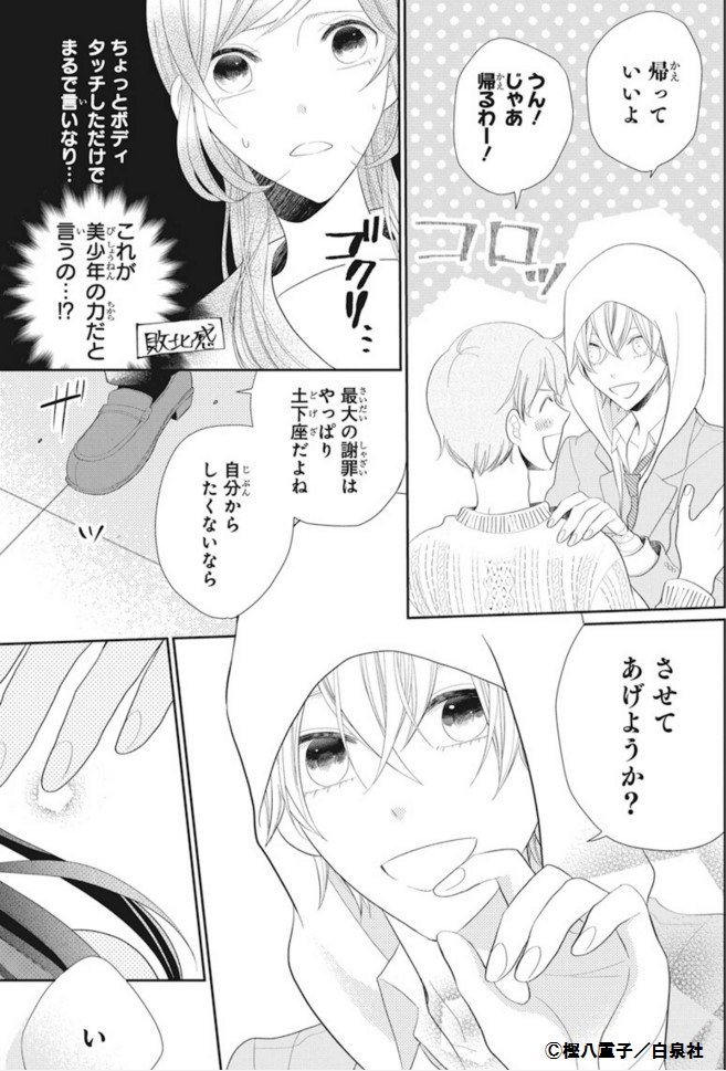 \本日発売?LaLa4月号/

カラー43P新作読切
予測不能な超能力ラブコメ⚡
「#七星トリコメーカー」 by #樫八重子

世界で一番自分大好き?美少女の光は
他人を意のままに操る
真の美少年・七星と出会う!
ところが、光にだけは
七星の力が効かなくて…!?

特殊すぎる2人の恋の行方は--!? 
