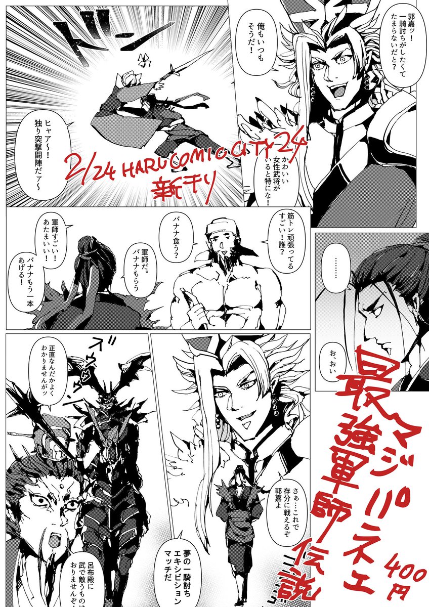 2/24 HARUコミで出る三国志大戦３GR郭嘉本の新刊サンプルです。
新刊お買い上げの方に馬周瑜のポストカードが付きます。
東5-ま29a「オスマンダ帝国」でお待ちしております！
#征天ヘ至ル大戦 
