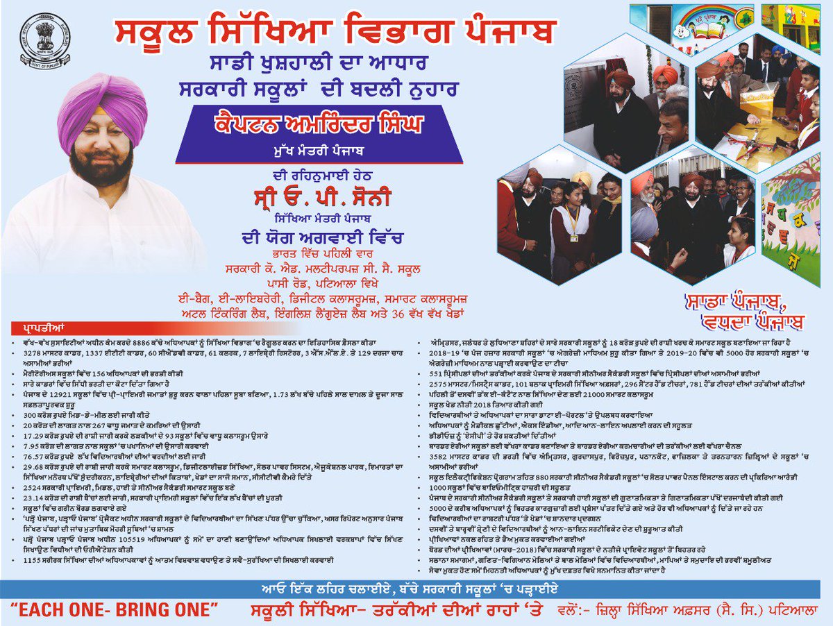 multipurposepta's tweet photo. #Capt_Amarinder_Singh inaugurated #e_bags and #e_library at #Govt_Co_Ed_Multipurpose_Sr_Sec_School thus making Multipurpose School the first school in #Punjab to implement the #bagless idea for students.
#MultiPurposeSchool 
#BestGovtSchool 
#Sardar_Tota_Singh
 01752225239 https://t.co/aZDmNcBP0C