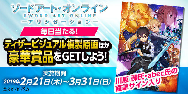 アニメ ソードアート・オンライン 公式 on X: