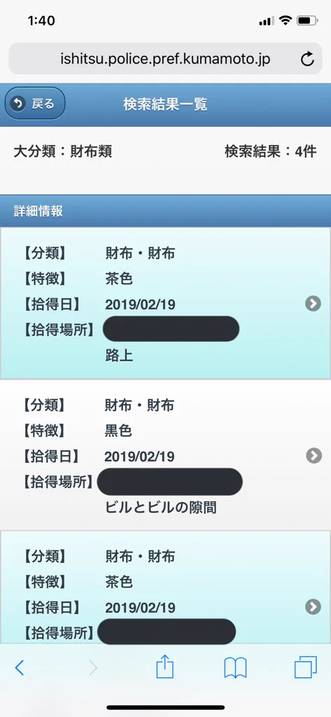 これは便利！落し物をネットで探せるサービス！！