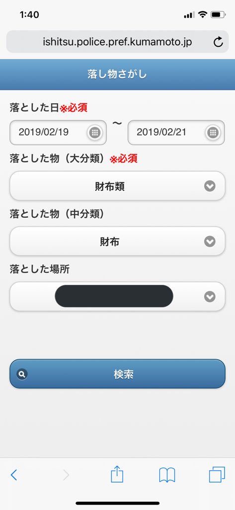 落し物として警察署に届けられたものをネットで探せるサービスがある 初めて知った これは便利 Togetter 落し物として警察署に届けられたものをネットで探せるサービスがある 初めて知った これは便利 Togetter