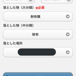 これは便利!落し物をネットで探せるサービス!