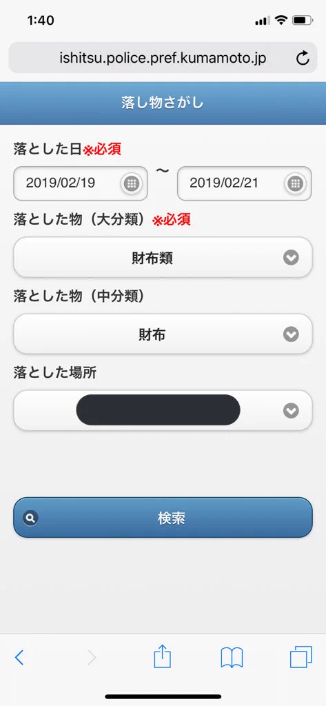 これは便利！落し物をネットで探せるサービス！！