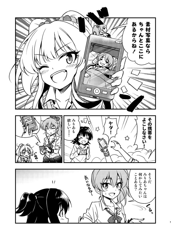 美嘉の告白を莉嘉みりあが応援するマンガ(1/2) 