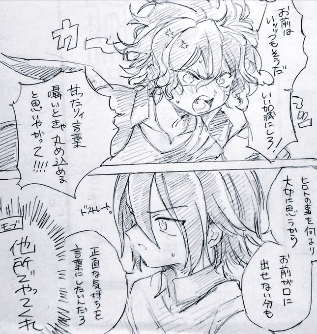 タツヒロの痴話喧嘩見たい 