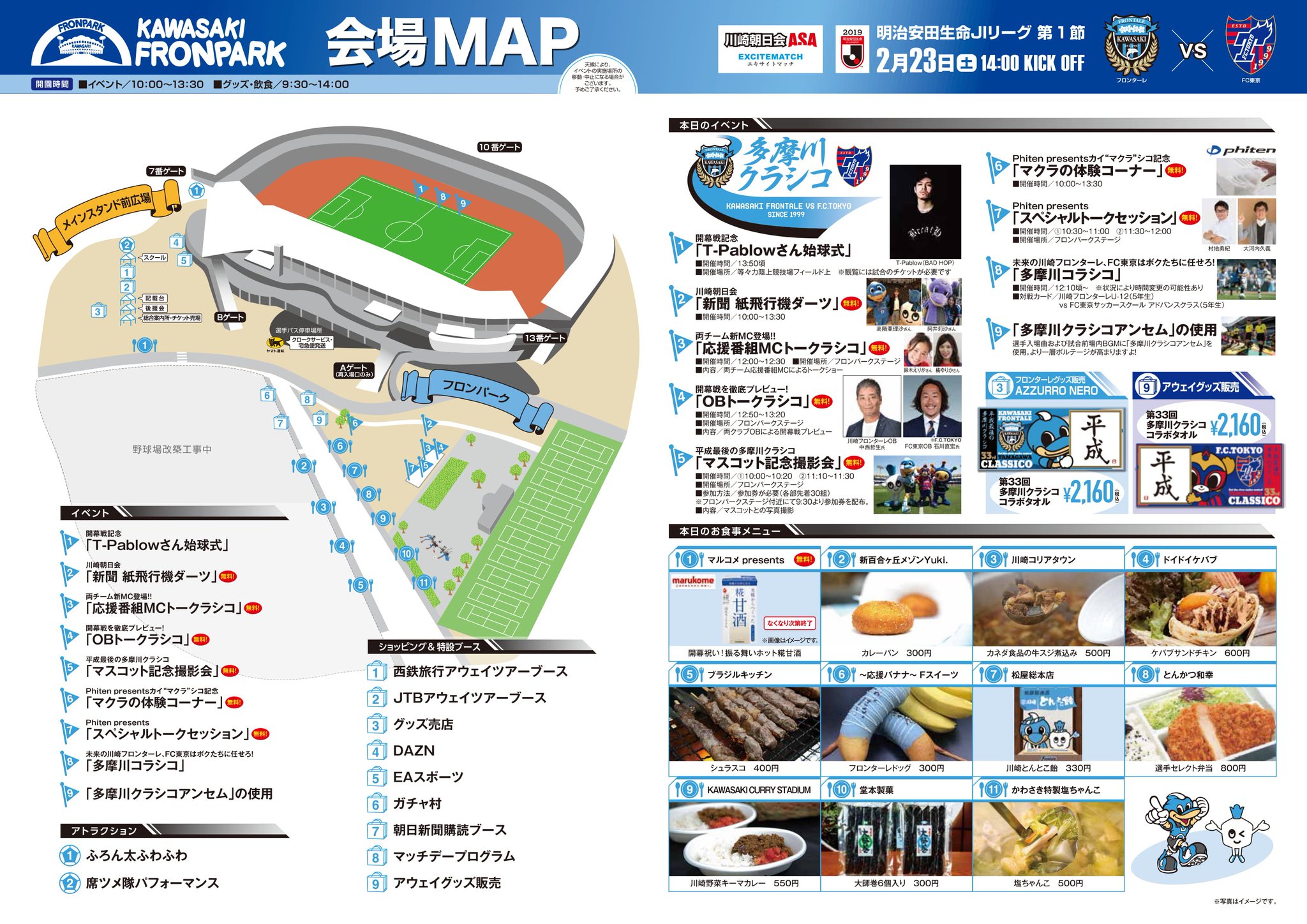 川崎フロンターレ 明日のフロンパーク飲食売店では 過去都内で開催されたケバブグランプリにて準優勝した経験もある ドイドイケバブ さんが出店します 大人気のケバブサンド 600円は是非ご賞味ください また 松屋総本店さんでは
