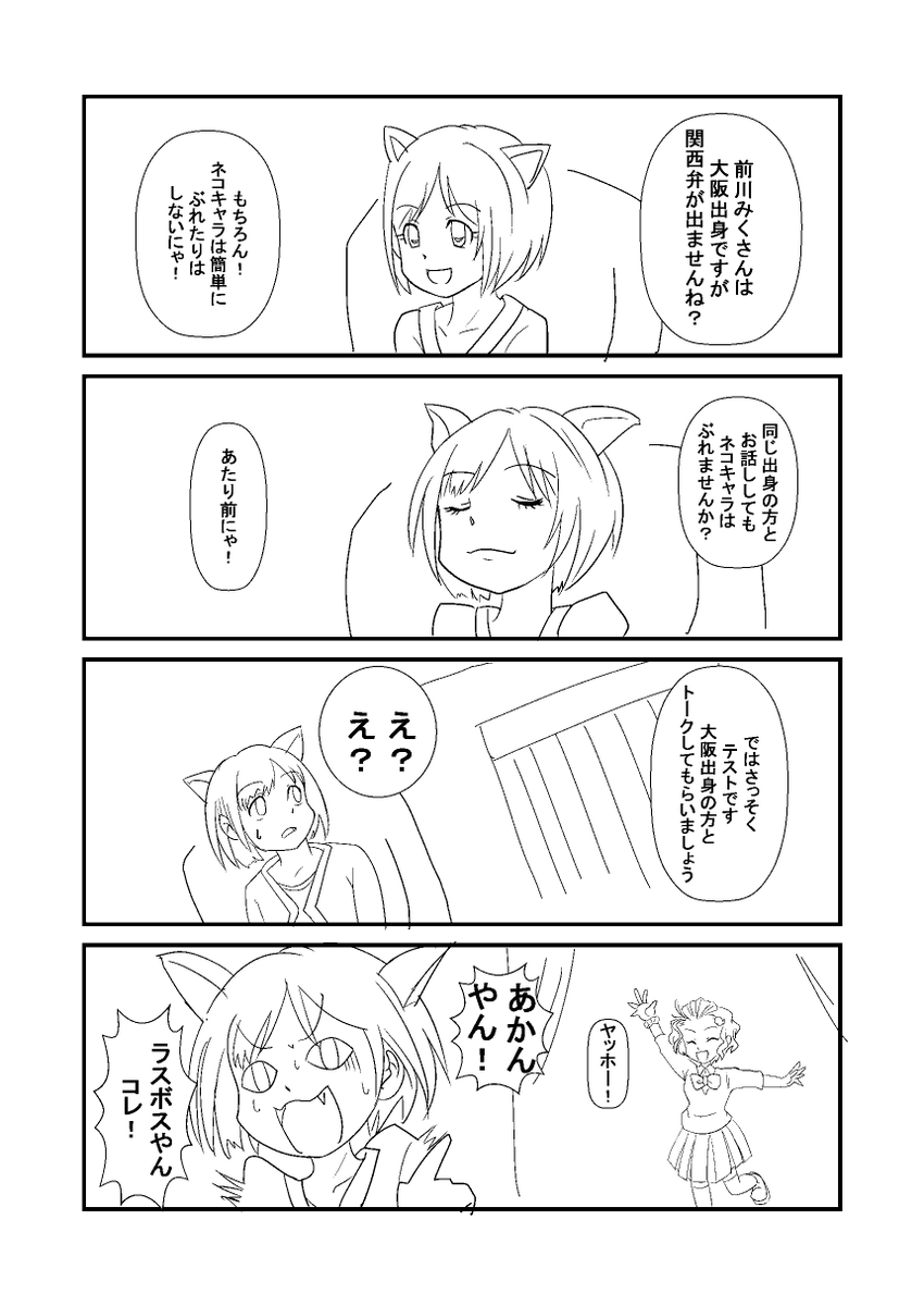 みくにゃんの誕生日ですって!
3年前に初めて作った4コマ本の1本目が
みくにゃんネタだったので見てください
フキダシのしっぽの付け方もトーンの貼り方も
分からない状態でコミケに出たけど
それでも出て良かった!売れたの3冊! 