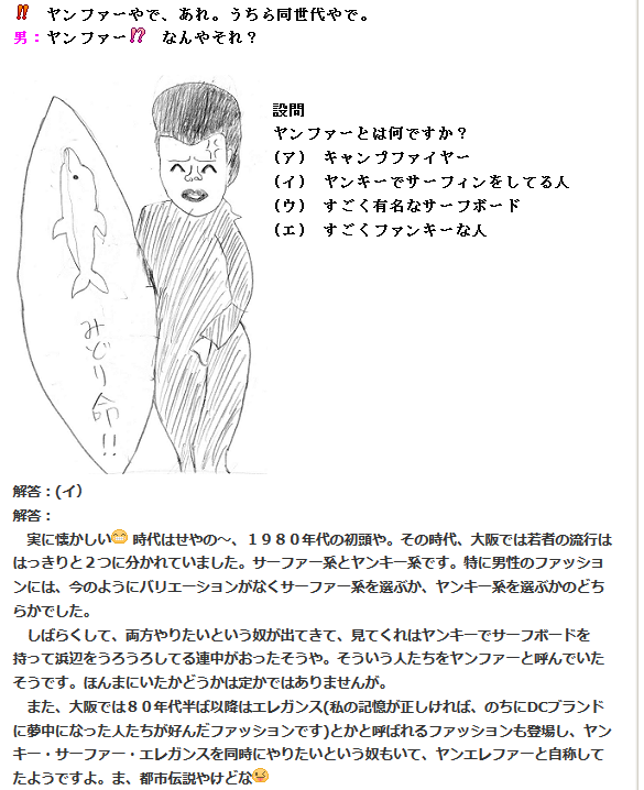 懐かしい昭和時代 昔はヤンキーでサーファーのヤンファーってのが存在した サーファー がモテると知って真似して始めたのよね もちろん格好だけで海では騒いでただけ 同じくヤーサントラッドでヤートラというファッションもあったw 画像 大阪文化同好会 懐かしい昭和時代 昔はヤンキーでサーファーのヤンファーってのが存在した サーファー がモテると知って真似して始めたのよね もちろん格好だけで海では騒いでただけ 同じくヤーサントラッドでヤートラというファッションもあったw 画像 大阪文化同好会