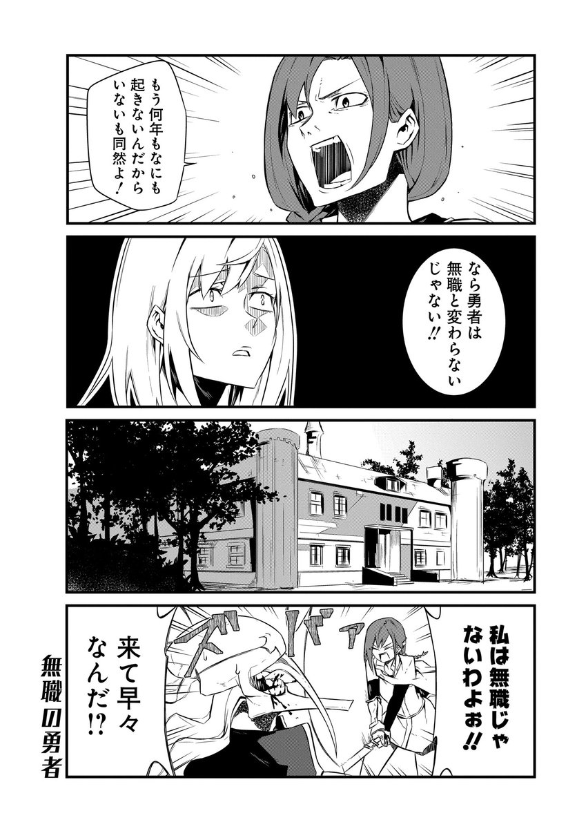 不気味な魔王と女勇者のラブコメ漫画【4】(1/4) #勇者は使命を忘れてる 