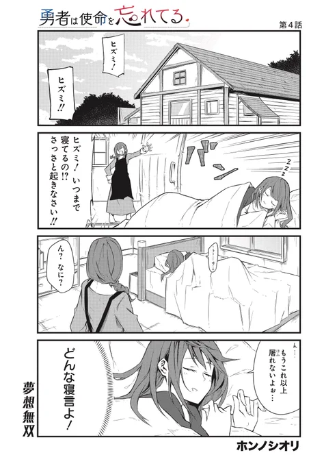 不気味な魔王と女勇者のラブコメ漫画【4】(1/4) #勇者は使命を忘れてる 