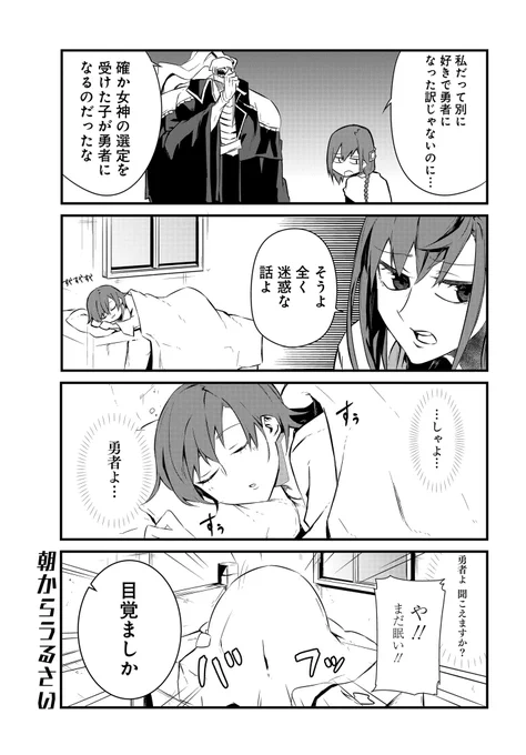 不気味な魔王と女勇者のラブコメ漫画【4】(2/4) #勇者は使命を忘れてる 