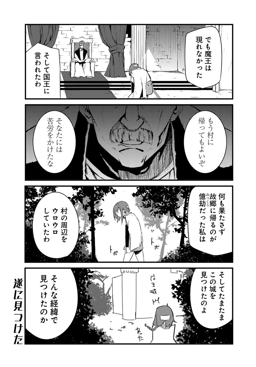 不気味な魔王と女勇者のラブコメ漫画【4】(2/4) #勇者は使命を忘れてる 