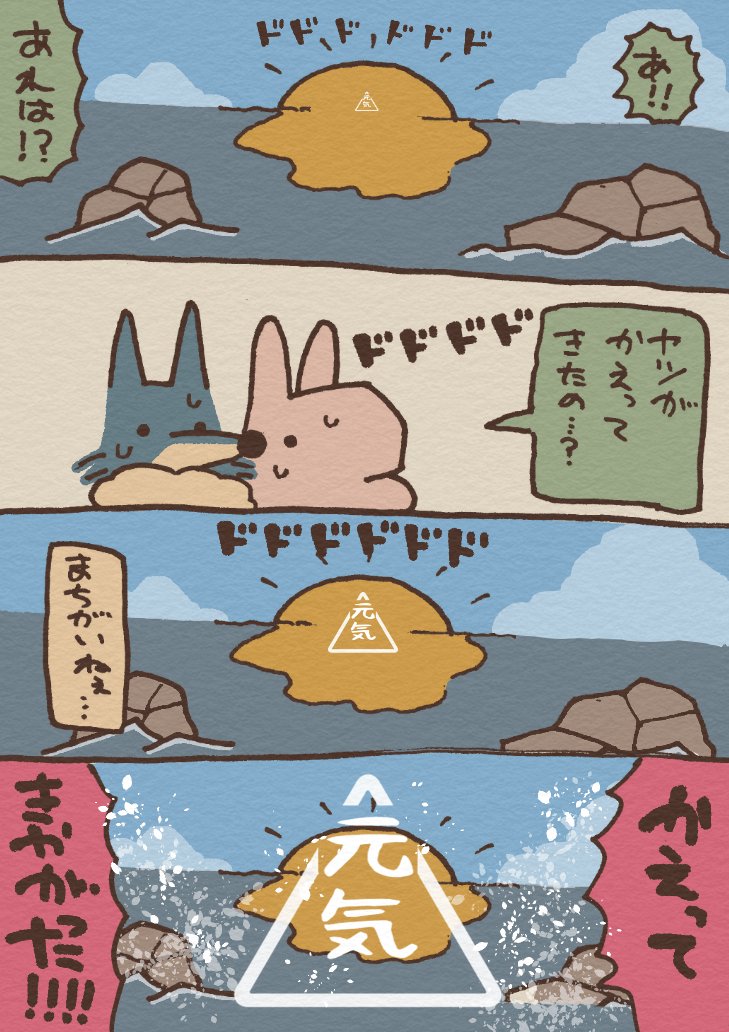 心配しなくてもヤツは返ってくるんだぜ。
#4コマ #漫画 #うさぎとおおかみ 