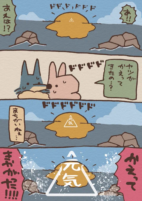 心配しなくてもヤツは返ってくるんだぜ。
#4コマ #漫画 #うさぎとおおかみ 