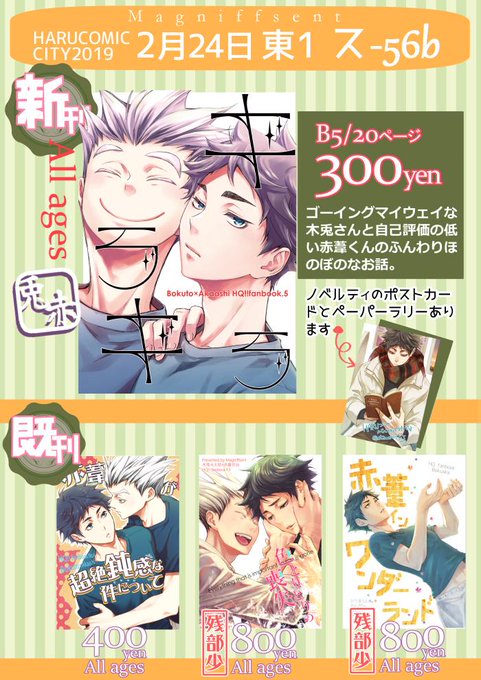 ハルコミのお品書きできましたー!
当日はどうぞよろしくお願いします(n*'ω`*n)
ペーパーラリーの4コマも今頑張って描いてるので、ぜひペーパーだけでももらってやってください٩( `ω' )و 